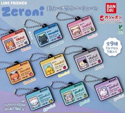 zeroni 扭蛋吊飾 戒指 身分證