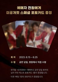 音樂劇 莫札特！ 首周活動