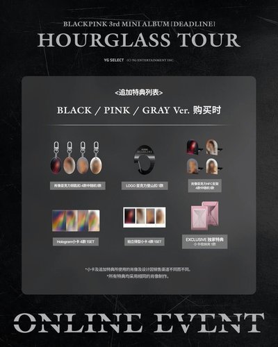 YG沙漏之旅 追加特典