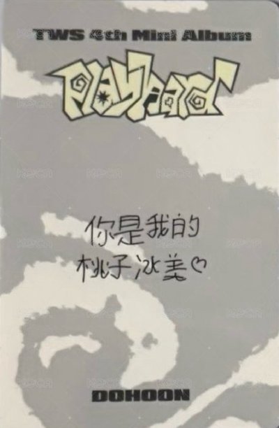 TWS 道勳 YZY中文卡背 你是我的桃子冰美