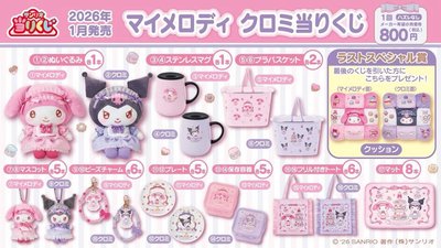 美樂蒂庫洛米甜點下午茶一番賞