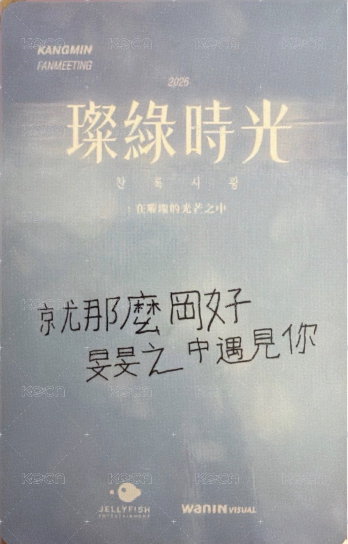 璨綠時光 WANIN 台北午場 A 入場卡 / 場限卡  背面