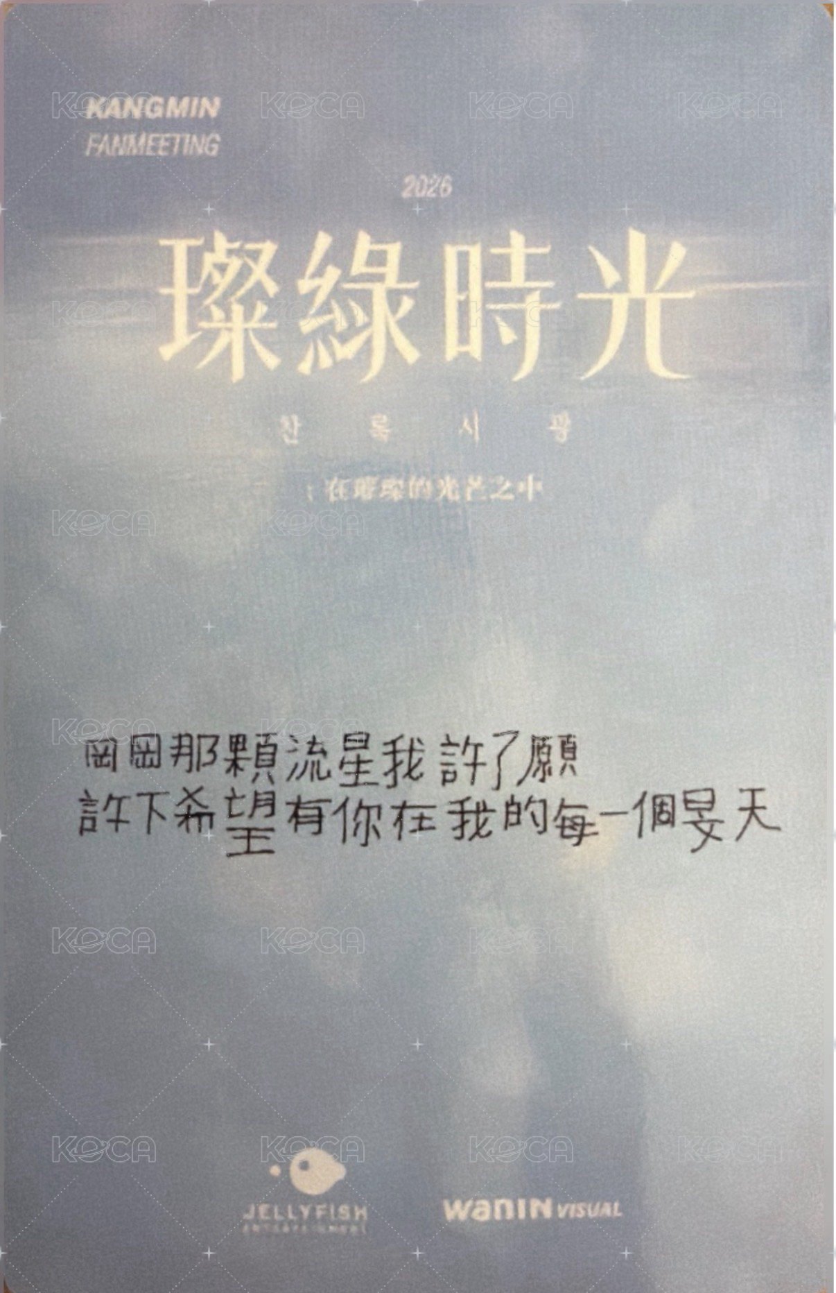 璨綠時光 WANIN 台北午場 B 入場卡 / 場限卡  背面