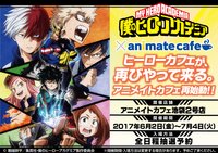 安利美特 アニメイトカフェ