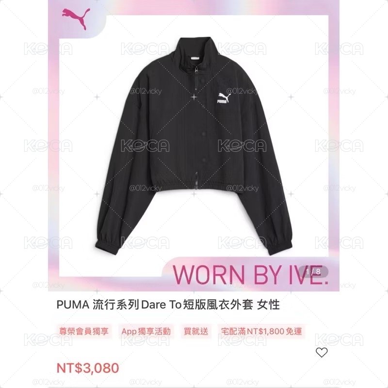 全新 PUMA短版外套M號 安同款  ✨送空專