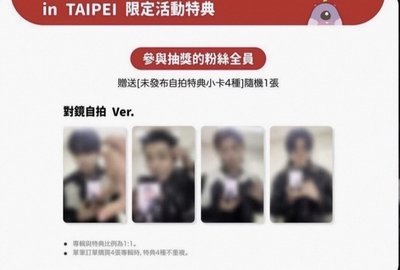 🦞LNGSHOT kms台北簽售 對鏡自拍 這套好難賣