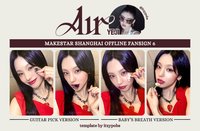 AIR ms 上海 線下簽售 6.0