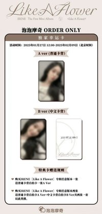 Like A Flower 泡泡摩奇 幸運卡