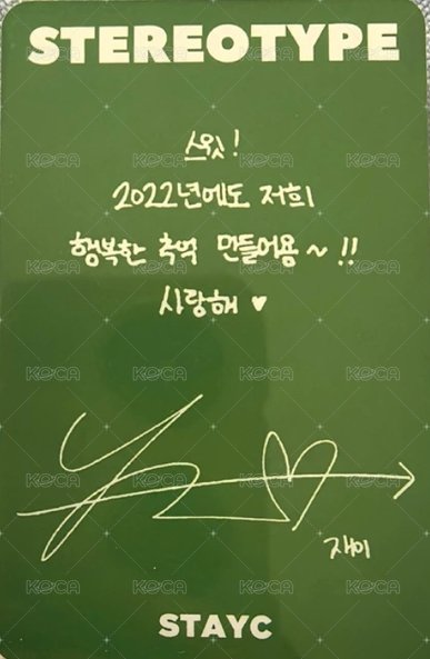 STEREOTYPE 貼紙卡 周邊卡  背面