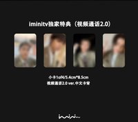 迷你一 Iminitv 線上簽售2.0