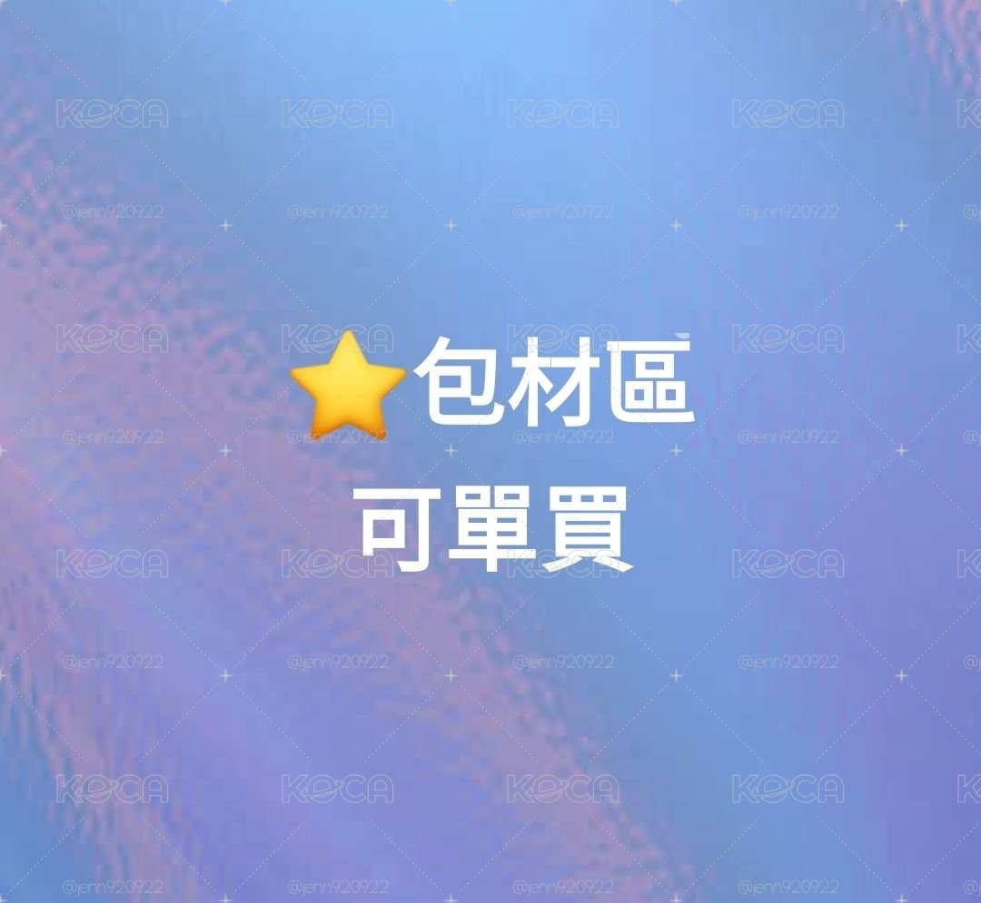 各式包材紙箱/證件照卡膜/卡膜（可討論預購/補貨）最近繁忙出貨慢