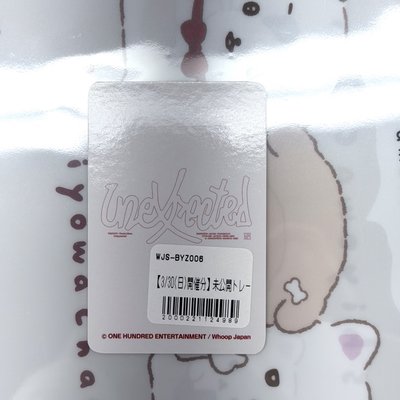 Unexpected whoop 3/30特典 Eric