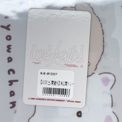 Unexpected whoop 4/26 特典 NEW