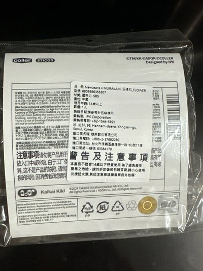 NewJeans 村上隆聯名玩偶扣