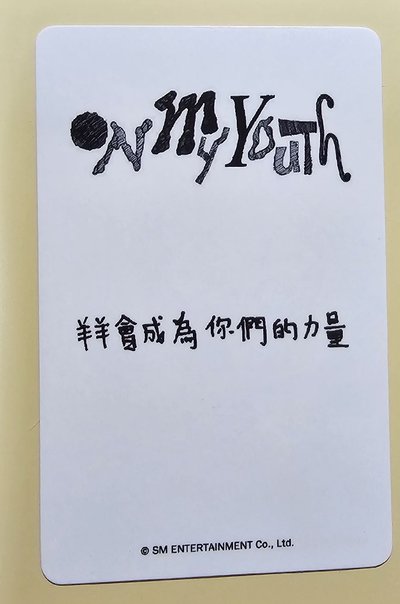 On My Youth 遺憾效應 kms 線上1.0 簽售卡 
