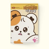 玟星一期會員 [THE SECRET LIFE OF MY HAM] 會員禮 