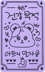 Moon Byul 1ST OFFICIAL FANCLUB [THE SECRET LIFE OF MY HAM] 會員禮卡  背面