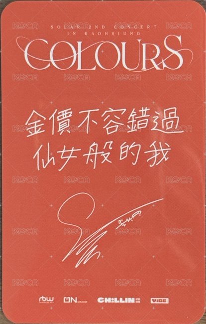 COLOURS KAOHSIUNG  入場卡 / 場限卡  背面