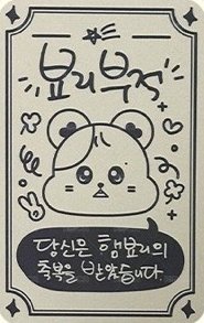 Moon Byul 1ST OFFICIAL FANCLUB [THE SECRET LIFE OF MY HAM] 會員禮卡  背面