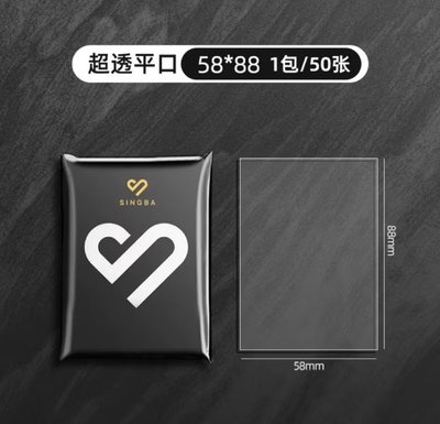 🌟SINGBA 卡膜 50入 58*88mm
