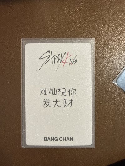 方燦祝妳發大財