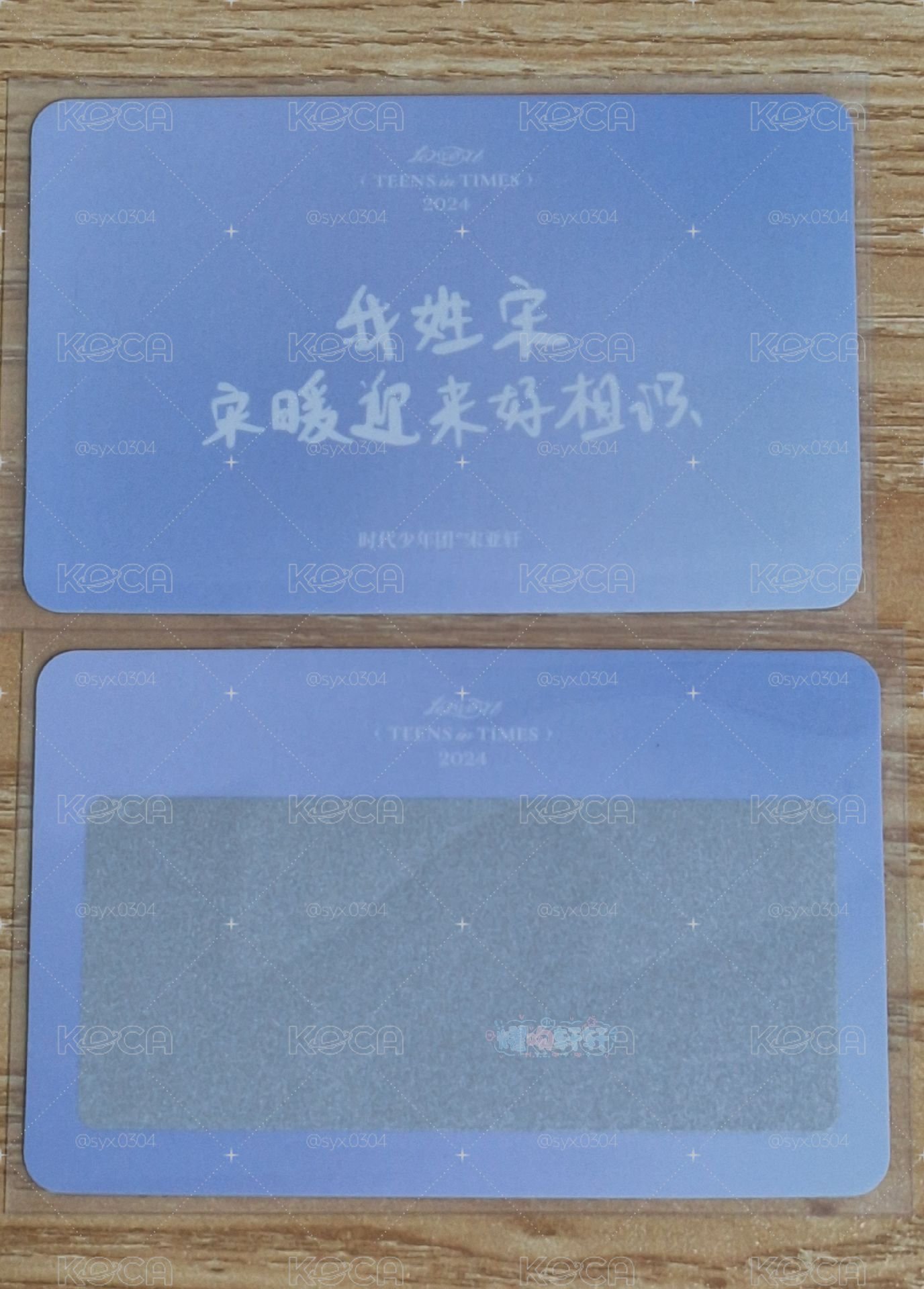 樓非樓補償刮刮卡 宋亞軒、馬嘉祺(未刮)