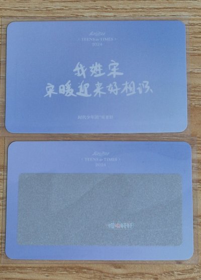 樓非樓補償刮刮卡 宋亞軒、馬嘉祺(未刮)