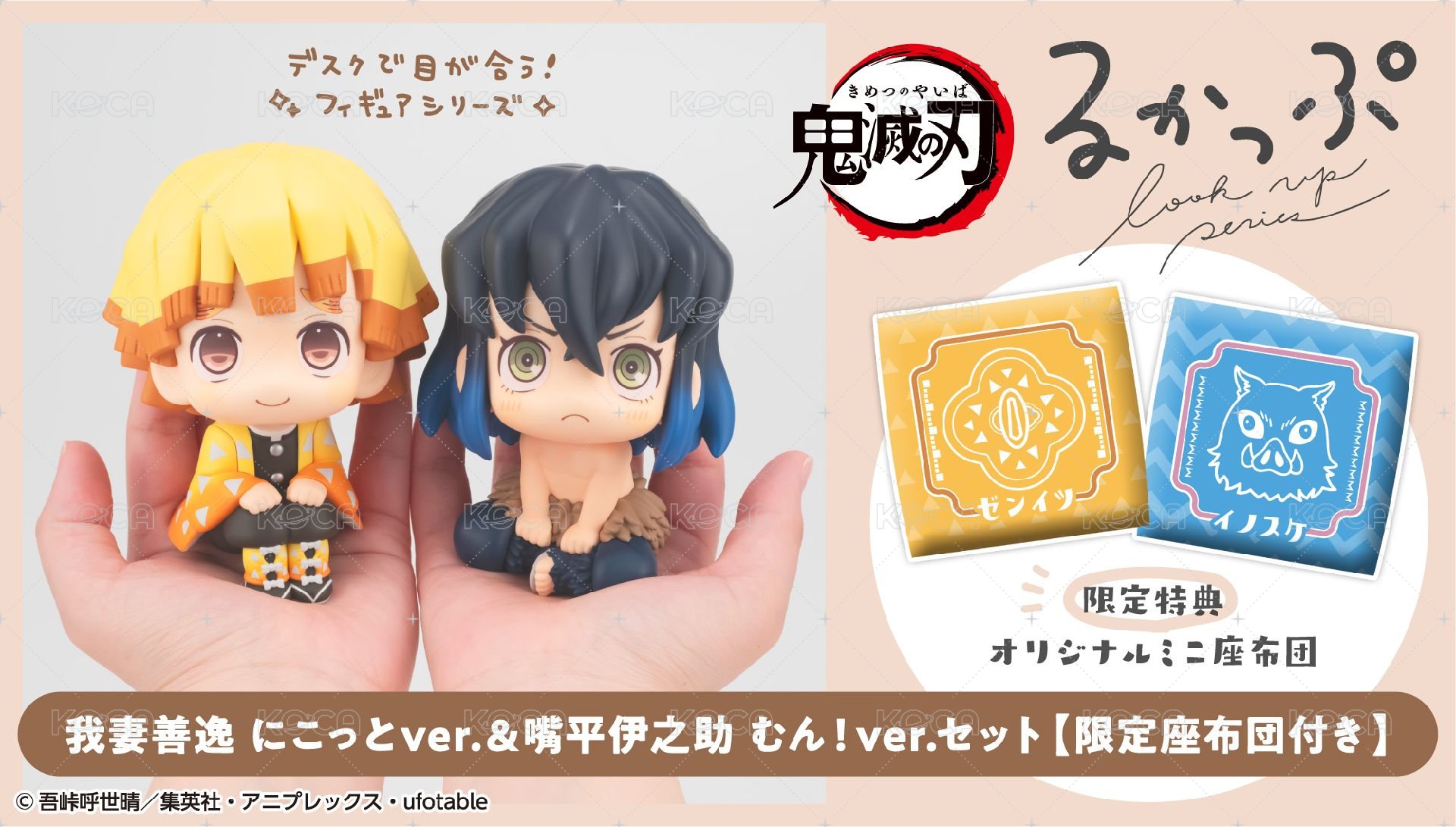 迷你坐墊（套裝限定特典）