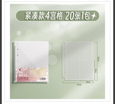 【現貨內頁】星同學StarMate 萬用7孔4宮格 緊湊款 3寸卡冊內頁