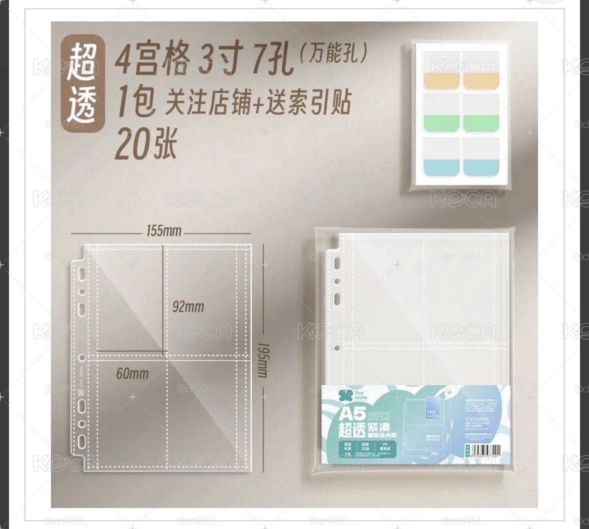 【現貨內頁】星同學StarMate 萬用7孔4宮格 緊湊款 3寸卡冊內頁