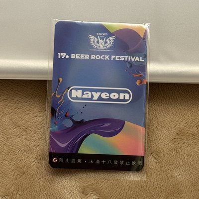 TWICE 娜璉 啤酒節入場卡（一定要看圖三）