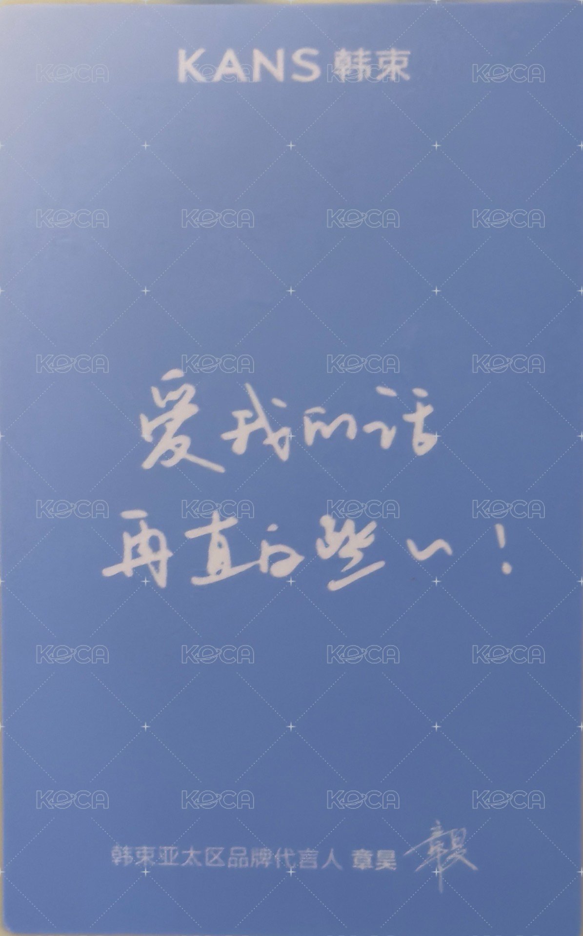 韓束 代言卡 A ver. 背面