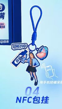 脈動代言 掛鏈 NFC掛件