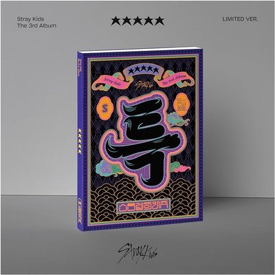 Stray Kids 5-STAR 專輯 限量版、一般版未拆專
