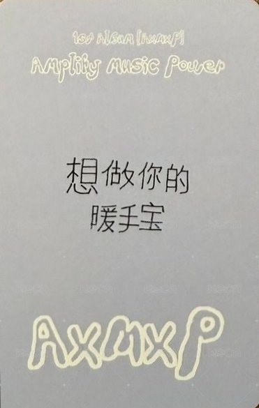 正規一 yzy 北京線下 簽售卡  背面