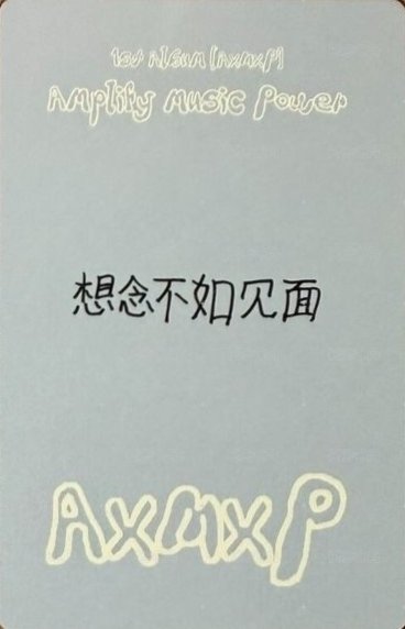 正規一 yzy 北京線下 簽售卡  背面