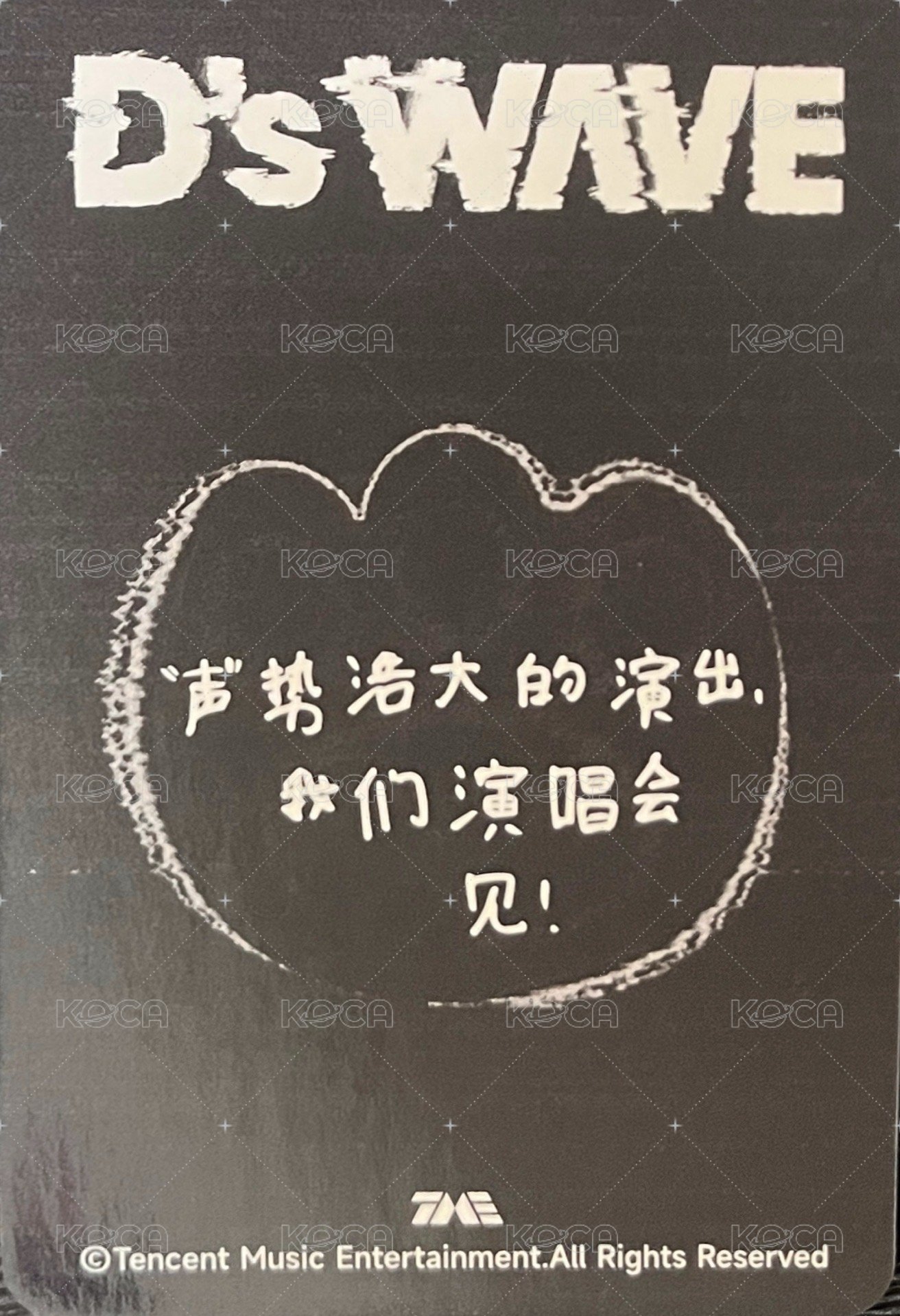 QQ音樂 典藏星光卡 QQ音樂 星光卡 3星 手寫寄語卡B 背面