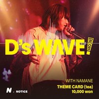 2026 D’S WAVE ENCORE NAMANE卡
