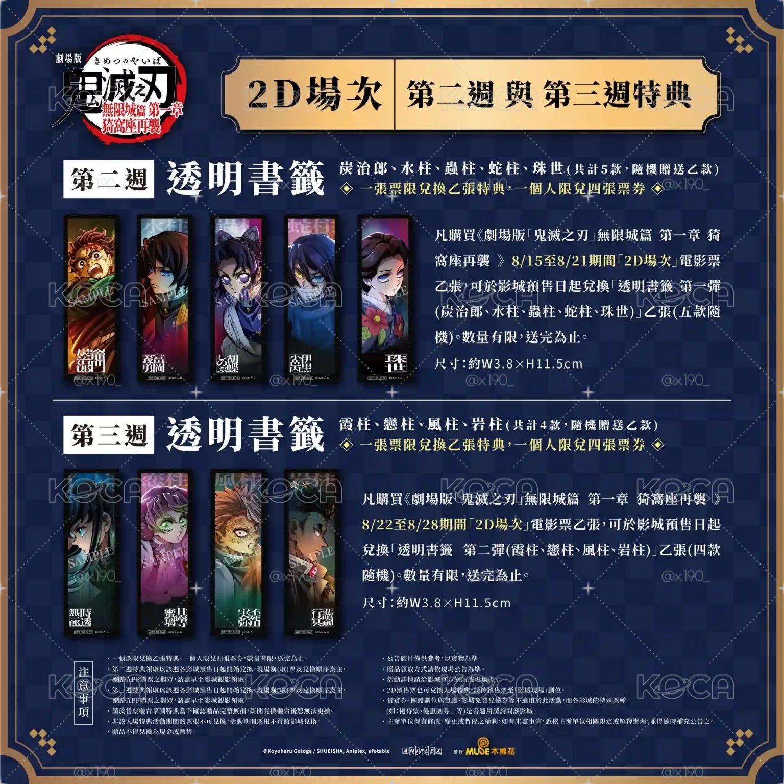 時透無一郎 透明書籤