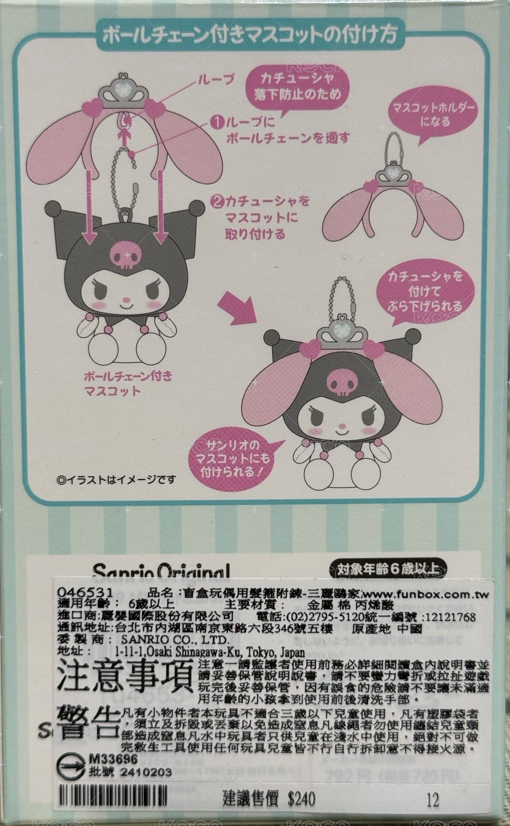 盲盒玩偶用髮箍附鍊-三麗鷗家