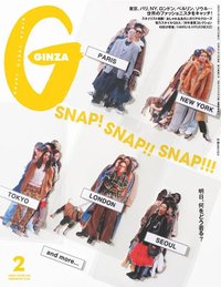 GINZA 2026年2月號 雜誌 