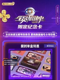 全員加速中 · 對戰季｜限定紀念卡