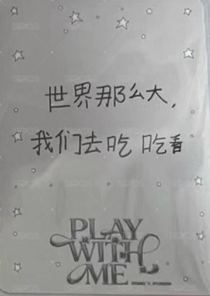 THE UNSEEN 星船 入場卡 / 場限卡 181上海FM入場卡 背面