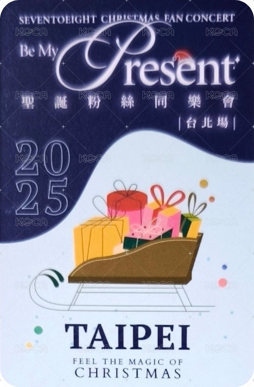 聖誕粉絲同樂會 台北場 滿額卡  背面