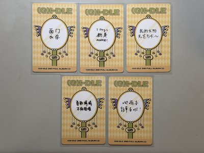 i-dle 正規二 2 一直娛yzy7.0 私服 人魚系列 中文卡背