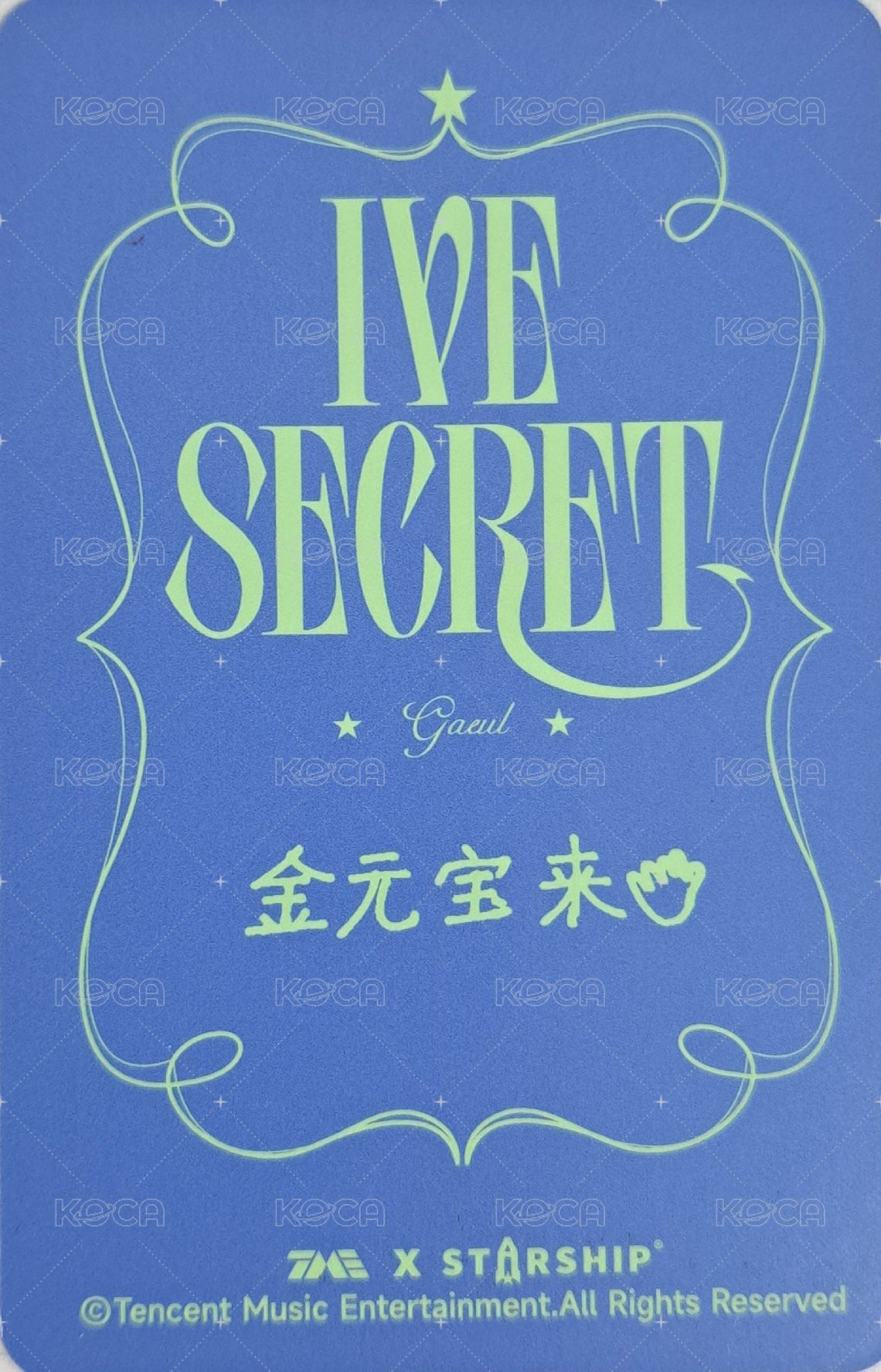 IVE SECRET 星光卡 四星 背面