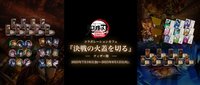 Cafe 無限城篇第一章『決戦の火蓋を切る』合作咖啡廳・預告片期
