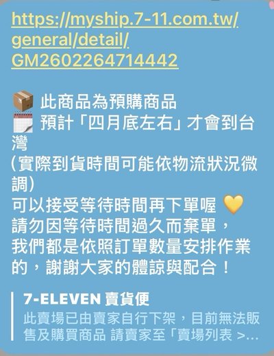 球專非現（跟代購喊的如圖2）