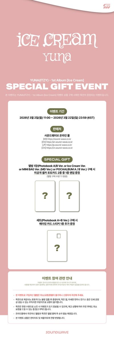 【預購/可直接下單/貨付賣場】ITZY YUNA Solo 出道專 《Ice Cream》通路特典版