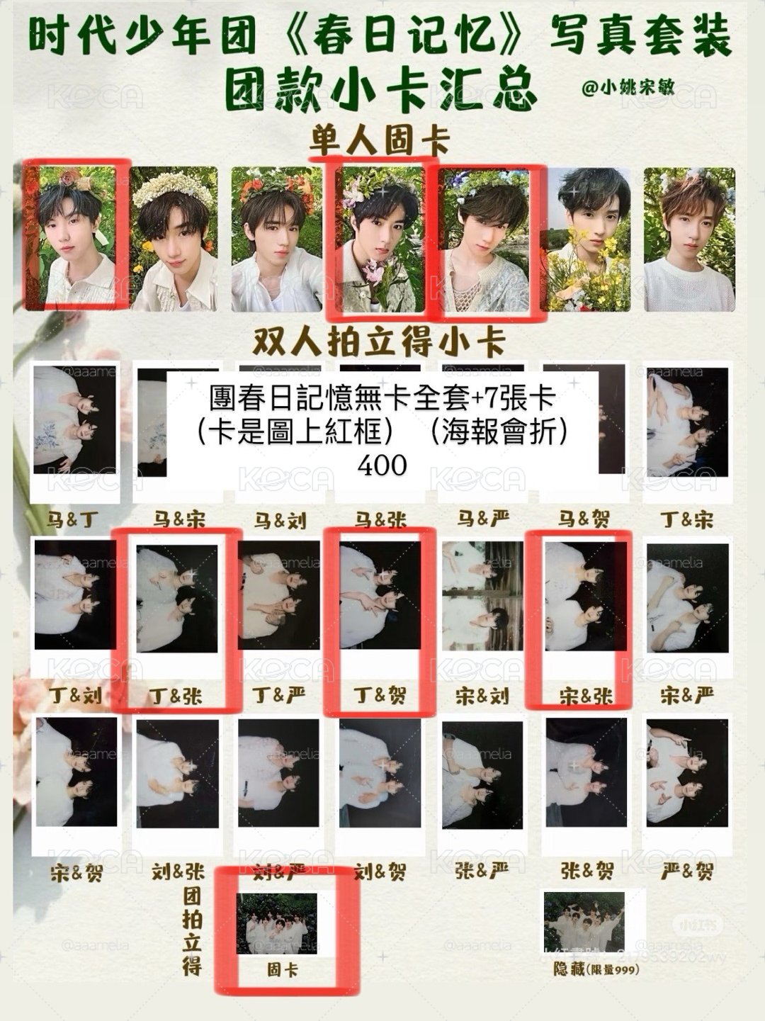 春日記憶團款部分全套（7張卡）